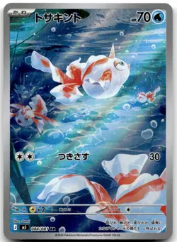 Goldeen 084/081 AR M5: Abyss Eye Pokemon Card Japanese NM - Image 1