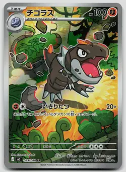 Tyrunt 089/080 Nihil Zero Japanese Pokemon NM - Image 1