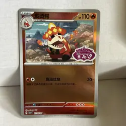 Pokemon TCG Crocalor CBB5C: Chinese Gem Pack Vol. 5 #2306/07 Stamped NM - Image 1