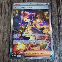 Acerola's Mischief SAR 090/063 Mega Symphonia M1S Pokemon Card 2025 NM Japanese - Image 1