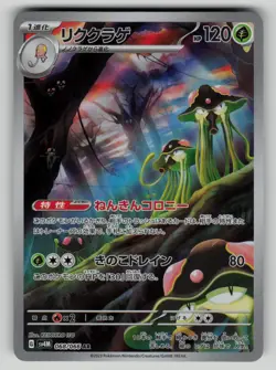 Toedscruel 068/066 Art Rare Future Flash Pokemon Japanese NM - Image 1