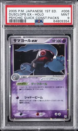 2005 POKEMON JAPANESE QUICK CONSTRUCTION PACKS #006 DUSCLOPS EX-HOLO PSA 9 - Image 1