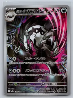 Galarian Obstagoon 209/193 Art Rare MEGA Dream ex Pokemon Japanese Holo NM - Image 1