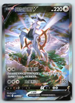 [US SELLER] Pokemon S-Chinese Arceus V SR CS5aC 145 Alt Art Sword & Shield - Image 1
