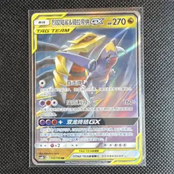 Pokemon TCG Giratina & Garchomp GX TAG TEAM 112/150 RR Chinese Holo 2023 SM - Image 1