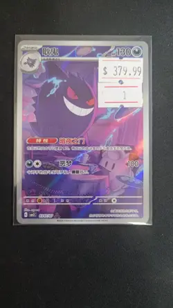 Pokemon Gengar 0307/07 S-Chinese Gem Pack Vol 3 CBB3C NM Exclusive Card 1 - Image 1