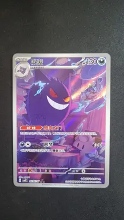 Pokemon Gengar 0307/07 S-Chinese Gem Pack Vol 3 CBB3C NM Exclusive Card 1 - Image 4