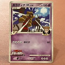 Giratina M 014/022 2009 Pokemon TCG Japanese card Nintendo JP5037 - Image 1