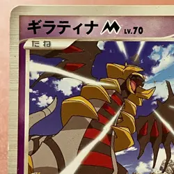 Giratina M 014/022 2009 Pokemon TCG Japanese card Nintendo JP5037 - Image 2