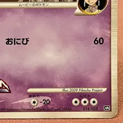 Giratina M 014/022 2009 Pokemon TCG Japanese card Nintendo JP5037 - Image 4