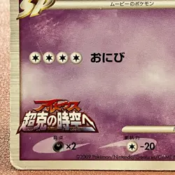 Giratina M 014/022 2009 Pokemon TCG Japanese card Nintendo JP5037 - Image 5