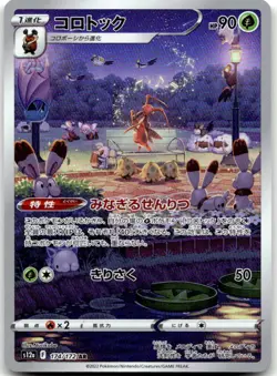 Kricketune 174/172 AR S12a: VSTAR Universe Pokemon Card Japanese NM - Image 1