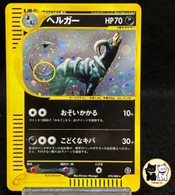 Houndoom Mysterious Mountains 070/088 1st Edition Holo Japanese Pokemon Swirl - Image 1
