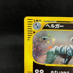 Houndoom Mysterious Mountains 070/088 1st Edition Holo Japanese Pokemon Swirl - Image 3