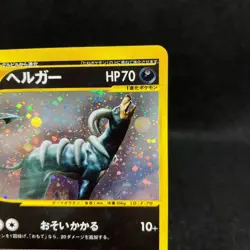 Houndoom Mysterious Mountains 070/088 1st Edition Holo Japanese Pokemon Swirl - Image 4