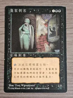 Royal Assassin -FBB 4th edition - Chinese Language -MP Condition - mtg - Image 1