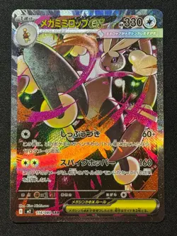 Mega Lopunny ex SAR 114/080 M2 Inferno X - Pokemon Card Japanese MEGA - Image 1