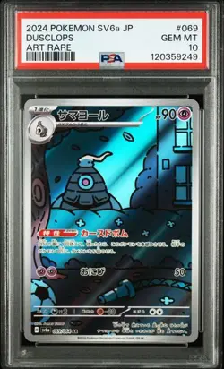 PSA 10 Dusclops AR 069/064 SV6a Night Wanderer 2024 Pokemon Card Japanese - Image 1