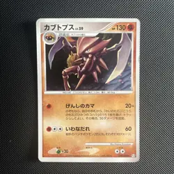 KABUTOPS 050/090 PT4 ADVENT OF ARCEUS POKEMON JAPANESE HOLO RARE MP - Image 1