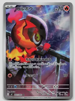 Charcadet 083/080 Inferno X Japanese Pokemon NM - Image 1