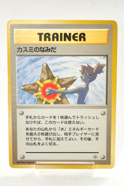 Pokemon card Misty's tears Old Back Non holo Banned Gym Heroes 1998 Japanese MP - Image 1
