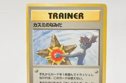 Pokemon card Misty's tears Old Back Non holo Banned Gym Heroes 1998 Japanese MP - Image 3