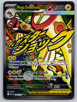 Pokemon TCG ME: Ascended Heroes Mega Eelektross ex 266/217 Mega Attack Rare 2026 - Image 1