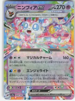 Sylveon ex 069/187 SV8a: Terastal Festival ex Pokemon Japanese Holo NM - Image 1