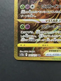 Pokemon TCG Giratina VSTAR Ultra Rare Full Art Holo S12a JP 261/172 2022 - Image 4
