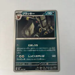 Pokemon JPN - Umbreon Rare- 092/187 SV8a: Terastal Fest ex - NM - Image 1