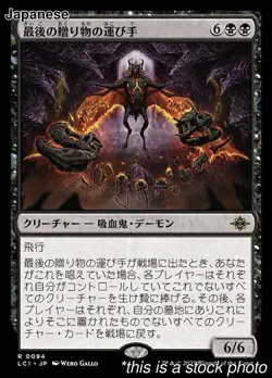 JP Bringer of the Last Gift (Japanese) 94 The Lost Caverns of Ixalan Rare LP - Image 1