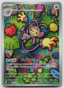 Ambipom 092/080 Inferno X Japanese Holo Pokemon NM - Image 1