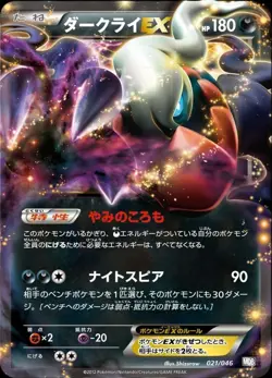 Pokemon Card Japanese Darkrai EX [-] {021/046} condition Ｌ So - Image 1