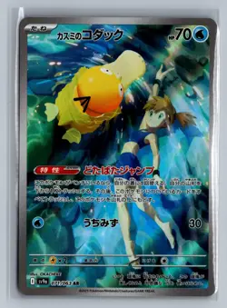 Misty's Psyduck 071/063 Art Rare Heat Wave Arena Pokemon Japanese Holo NM/M - Image 1