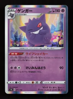 Gengar 071/190 Shiny Star V Pokemon Japanese Near Mint - Image 1