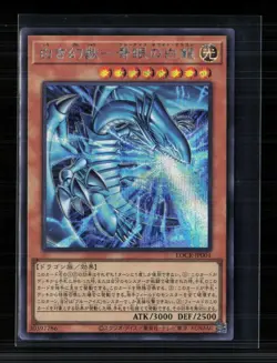 Yu-Gi-Oh! Blue-Eyes White Dragon Limit Over The Rivals LOCR-JP001 Japanese - Image 1