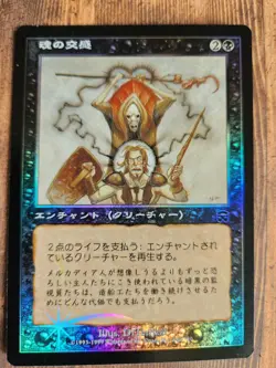 Japanese Foil Soul Channeling Mercadian Masques NM Near Mint - Image 1