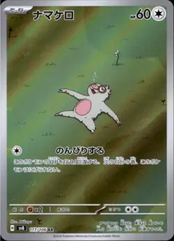 Slakoth 117/106 Art Rare Super Electric Breaker Pokemon Japanese Holo Near Mint - Image 1