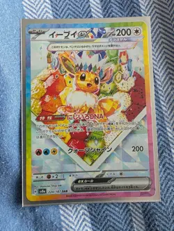 Eevee ex 224/187 SAR sv8a Terastal Festival Japanese Pokemon Card - Image 1