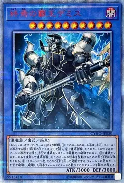 Yugioh Card CYHO-JP030 Demise Supreme King of Armageddon | 20th Japanese - Image 1