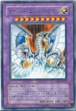 Yugioh Card MFC2-JP003 Cyber End Dragon | Normal Japanese - Image 1