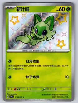 Sprigatito 0106/09 Gem Pack Volume 1 Chinese Pokemon Near Mint - Image 1
