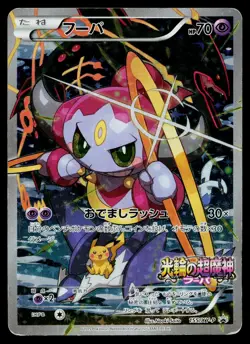 Hoopa 155/XY-P Promo Ticket Pokemon Japanese Damaged - Image 1