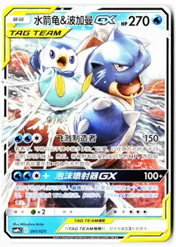 Blastoise & Piplup 001/025 Battle Party Set Water Pokemon Chinese LP Non Holo - Image 1