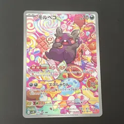 Morpeko AR 076/066 SV4K Ancient Roar - Pokemon Card Japanese Scarlet & Violet - Image 1