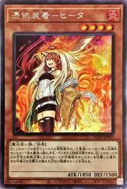Yugioh Card SD39-JPP03 Familiar Possessed Hiita | Secret Japanese [ALT ART] - Image 1