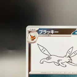 Umbreon 067/SV-P Yu Nagaba Eevee’s PROMO Pokemon Card Japanese 2023 NM - Image 3
