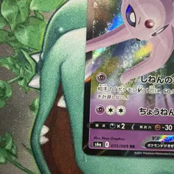 Espeon V 035/069 | Eevee Heroes HR S6a Japanese Edition | NM+ - Image 5