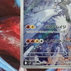 N's Reshiram 109/100 Sv9: Battle Partners Art Rare Holo (Japanese) NM - Image 5