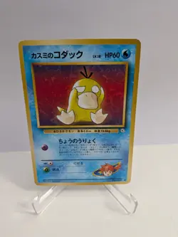 Misty's Psyduck [Lv 18] #54 Pokemon Japanese Leaders' Stadium - LP - Image 1